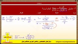 حد  صفر صفرم رادیکالی  استاد شاکریان