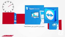 ۶۰ ثانیه مسدود شدن IP کاربران ایرانی TeamViewer