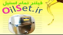 فیلتر لرده روغن OilSet