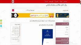 روشهای خمیری برای سازه های فولادی بتنی