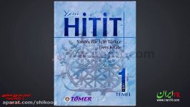 آموزش زبان ترکی استانبولی Yeni HITIT tomer  کتاب درسی  درس 1