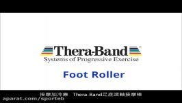 استوانه ماساژ تراباند TheraBand Foot Roller