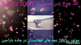 تک چرخ زدن باNIKTAZ 200CC