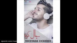 Mojtaba Dorbidi  Chale Goone 2017 مجتبی دربیدی  چال گونه