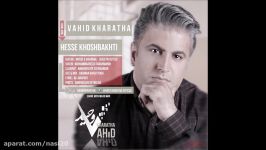 Vahid Kharatha  Hesse Khoshbakhti 2017 وحید خراطها  حس خوشبختی