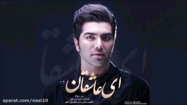 Mohammad Zand Vakili  Ey Asheghan New 2017 محمد زندوکیلی  ای عاشقان