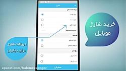 درخواست پول فقط در پیام رسان بله + بزن شارژ شی 