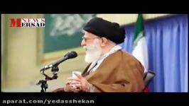 رهبر معظم انقلاب گفتم آمریکایی ها بدعهد دروغگویند...