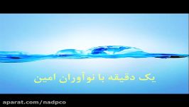 یک دقیقه نوآوران 7 مرداد 96  محصولات شیمیایی