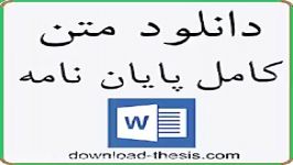 كاربرد بعضی مواد ضد Soiling در پارچه پنبه ای بافت تافته تعیین خواص فیزیكی آن