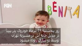 افشای جزئیات تکان دهنده بعد اعتراف سارقان بنیتا