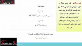 جلسه شانزدهم آموزش جامع کد مونت کارلو MCNPX