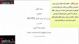 جلسه سیزدهم آموزش جامع کد مونت کارلو MCNPX