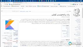 Kotlin  آموزش زبان کوتلین برنامه نویسی  قسمت 00