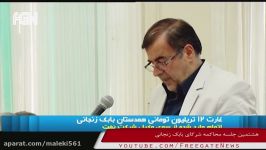 هدیه یک میلیاردی بابک زنجانی به دختر فلاح هروی، مامور اطلاعات نظام