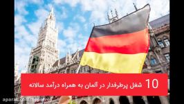 10 شغل پرطرفدار درآلمان به همراه میزان درآمد سالیانه  Top popular Jobs in Germany