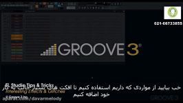 آموزش تکنیک های نرم افزار FL STUDIO 12 قسمت دهم