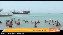 جشن نوروز صیاد در جزیره قشمشبکه استانی خبر هرمزگان