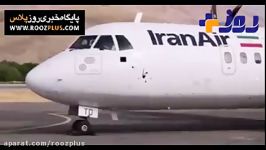 نخستین پرواز هواپیمای ATR72 هما