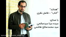 دکلمه شعر همانند کتاب فاضل نظری