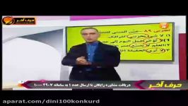 عربی کنکور موسسه حرف آخر مبحث مبنی مجهول