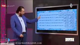 دکتر سرکشیک زاده تطابق سوالات احتمالی کنکور96