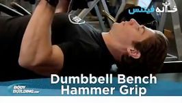 Dumbbell Bench Press with Neutral Grip new