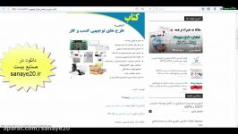 آموزش نوشتن طرح توجیهی httpwww.sanaye20.ir