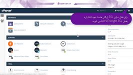 آموزش نحوه فعالسازی گواهینامه SSL رایگان در هاست لینوکس