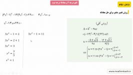 اموزش ریاضی یازدهم تجربیروش تغییر متغیر برای حل معادله