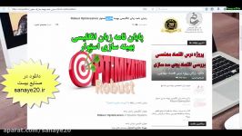 بهینه سازی استوار httpwww.sanaye20.ir