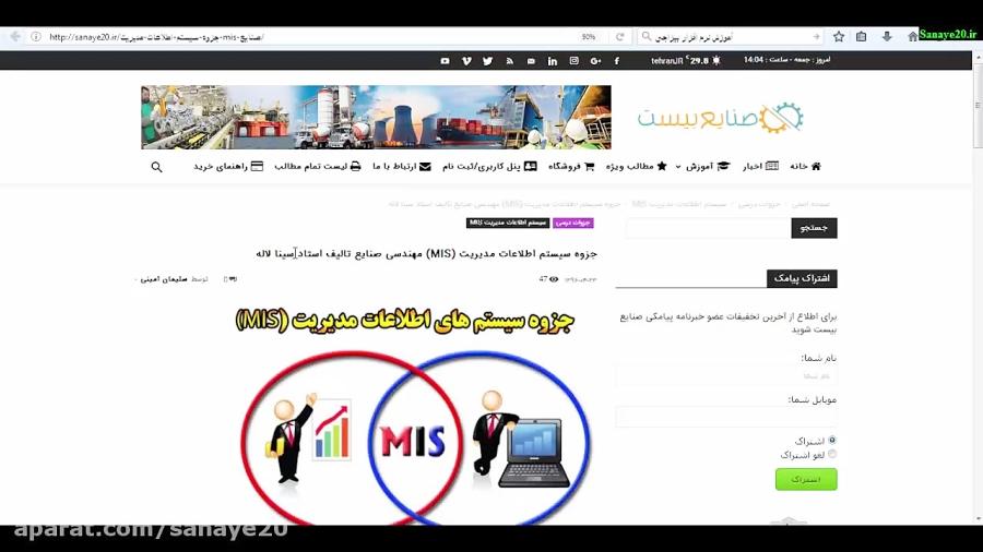 دانلود رایگان جزوه سیستم اطلاعات مدیریت mis