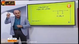 شیمی حرف آخر  مبحث تعداد زوج های پیوندی در ترکیبات آلی