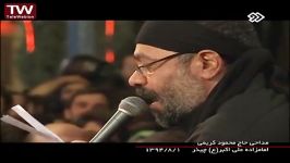 قیامتی شده کنار الغمه حاج محمود کریمی