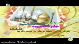 کیش زندگی  روز دختر مبارک  سلام سرآغاز کلام عیدانه