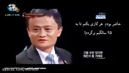 آقای Jack Ma مدیر مالک سایت علی بابا .....