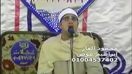 تلاوت دیدنی محمود الشحات أنور «سوره اسراء»