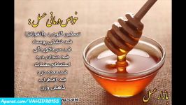 فواید خواص درمانی عسل برای بدن انسان