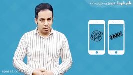 دیگه گوشی فیک یا تقلبی نخرید 