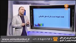 آموزش حل تکنیکی تست های شیمی درکنکور  استاد رادمان مهر  موسسه ونوس