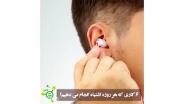 6 کاری هر روزه اشتباه انجام می دهیم