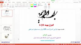 پیش نمایش جلسه سوم کنترل بهینه LQR