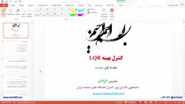 پیش نمایش جلسه اول کنترل بهینه LQR