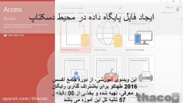 ایجاد فایل پایگاه داده در محیط دسکتاپ