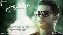 آهنگ جدید احمد سعیدى به نام عاشقترین