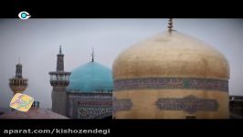 کیش زندگی  دهه کرامت مبارک  میلاد امام رضا مبارک