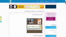 دانلود پاورپوینت مسجد تاریخانه دامغان