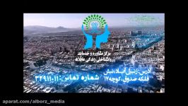 تیزر تبلیغاتی مرکزمشاوره زندگی عاقلانه