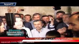 مشایی در حضور احمدی نژاد قوه قضاییه را ظالم فاسد خواند