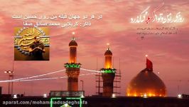 درهر دوجهان قبله من روی حسین است